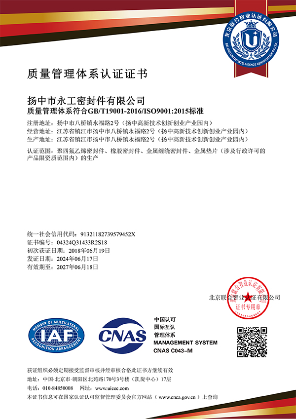 質量管理體系認證證書